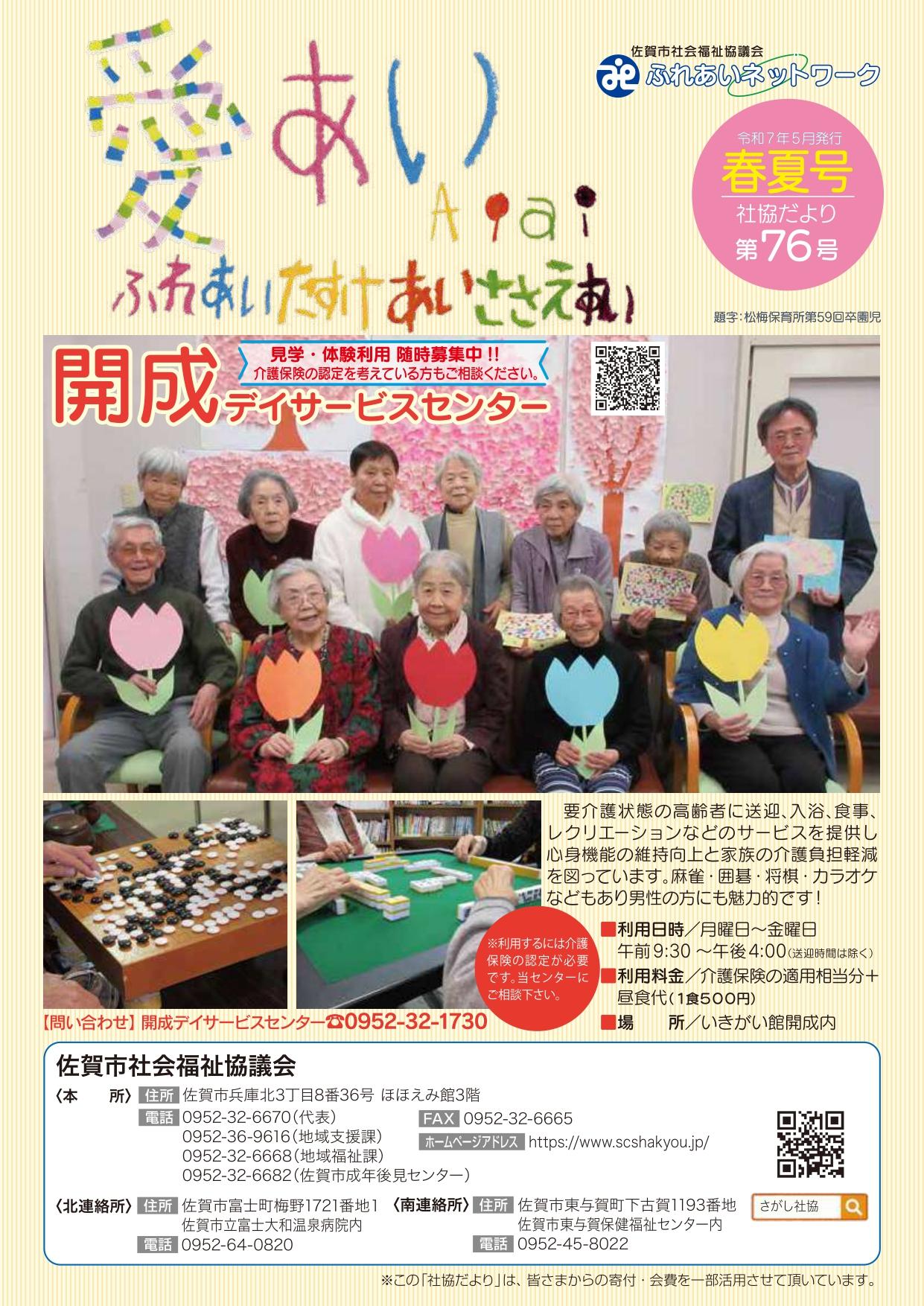 https://www.scshakyou.jp/about/aiai76.jpg
