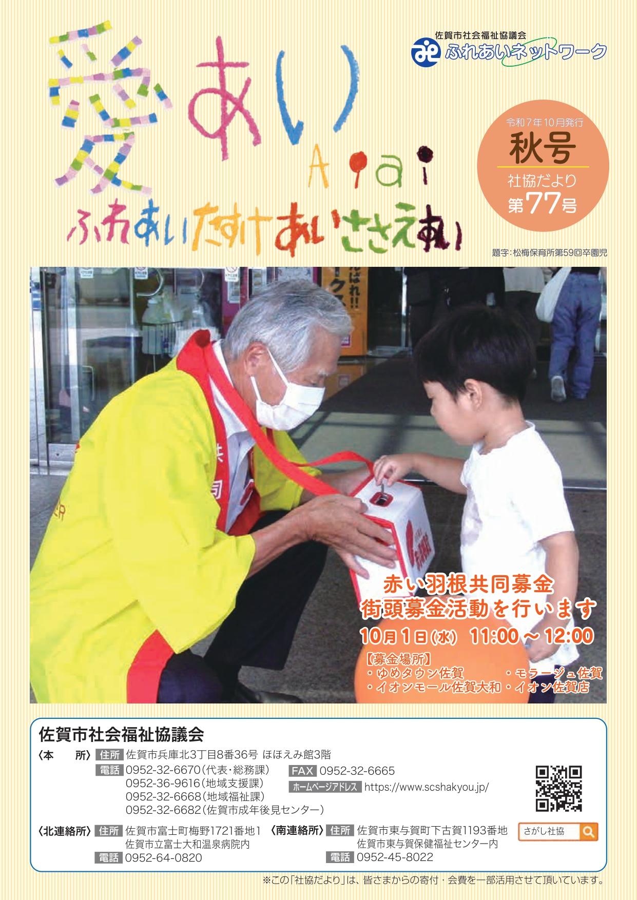 https://www.scshakyou.jp/about/aiai77.jpg