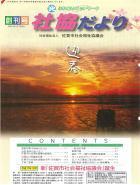 社協だより「愛・あい」創刊号