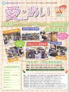 社協だより「愛・あい」第36号