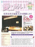 社協だより「愛・あい」第37号