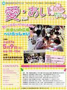 社協だより「愛・あい」第38号