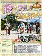 社協だより「愛・あい」第40号