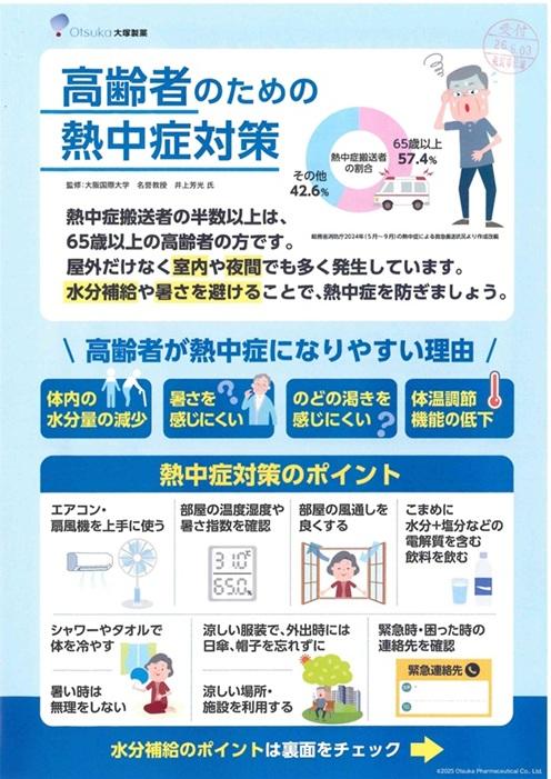 neltucyuusyoutaisaku_p1.jpg